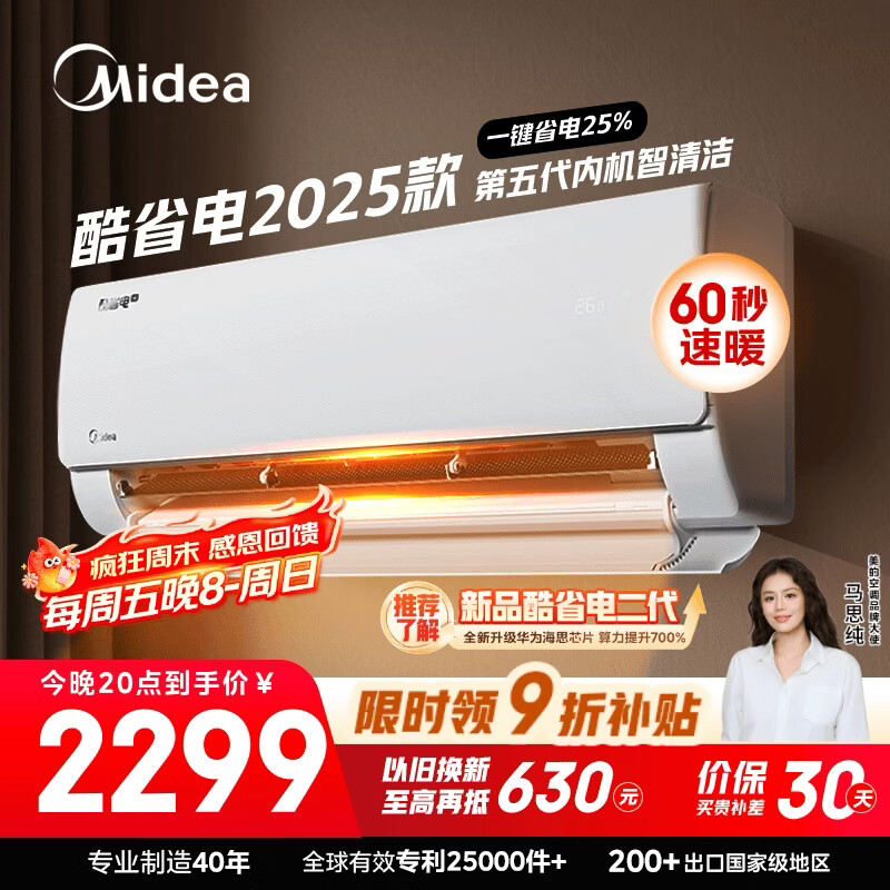 美的空调酷省电2025款 大1.5匹新一级能效 变频冷暖省电25% 壁挂式空调挂机国家补贴KFR-35GW/N8KS1-1Q