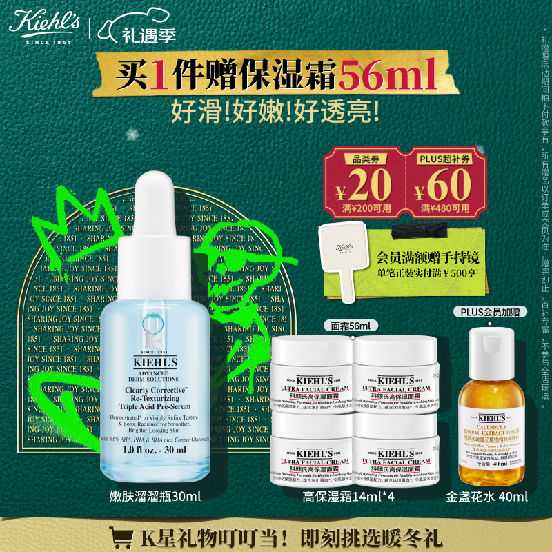 科颜氏（Kiehl's）溜溜瓶30ml三酸精华焕肤细嫩透亮收缩毛孔淡细纹 圣诞礼物