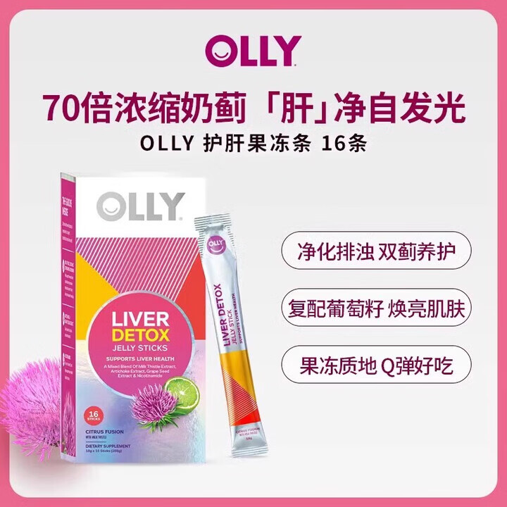 OLLY水光冻奶蓟草水飞蓟男女熬夜解酒进口品 OLLY果冻条 16条/盒