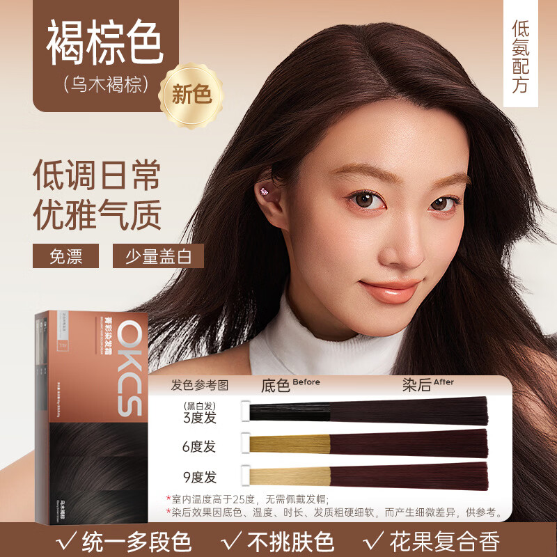 OKCS染发膏植物纯染发剂自己染自然黑盖白发染头膏不沾男女士专用 褐棕色【乌木褐棕】 1盒装-长发要拍多盒-配洗护小样
