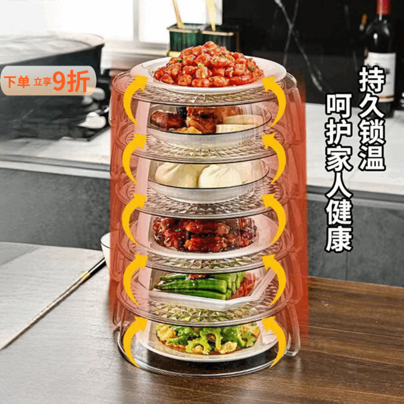 泰禧阁高档加热保温菜罩带盖家用厨房食物罩防尘多层遮剩菜餐桌罩可冷藏 透明白 5层装