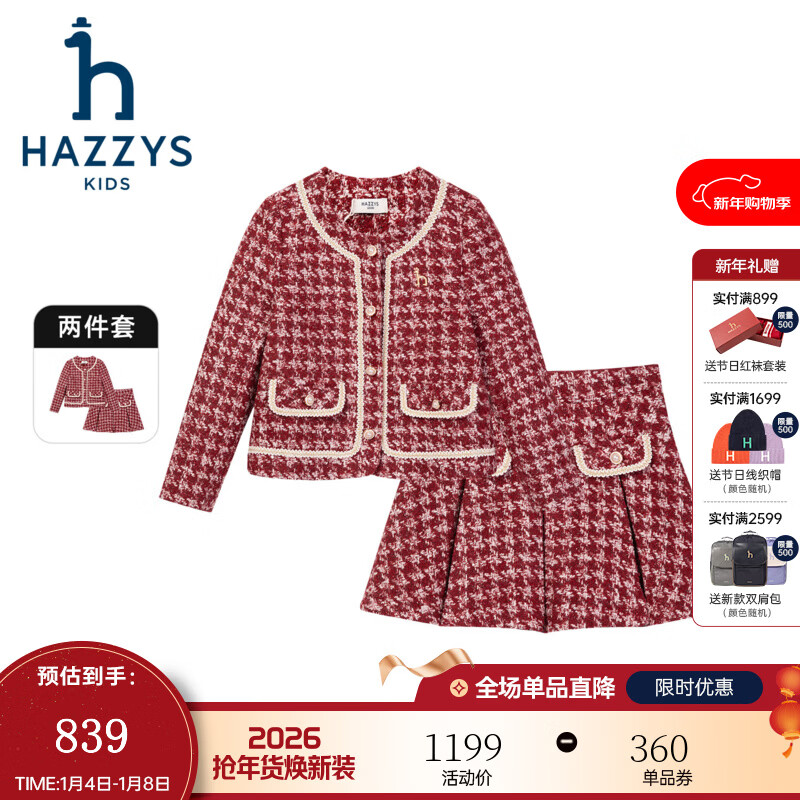 哈吉斯（HAZZYS）童装女童套裙2026春新年优雅小香风舒适套裙两件套 勃艮第酒红 145 京东折扣/优惠券