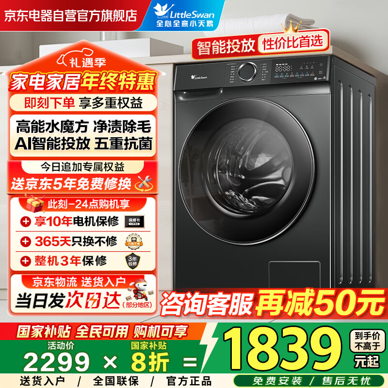 小天鹅（LittleSwan）滚筒洗衣机全自动家用10KG大容量水魔方TG100V868PLUS超薄 内衣洗 以旧换新家电国家补贴京东自营