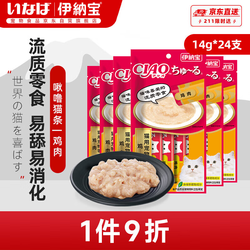 伊纳宝猫零食妙好啾噜猫条鸡肉味14g*24支