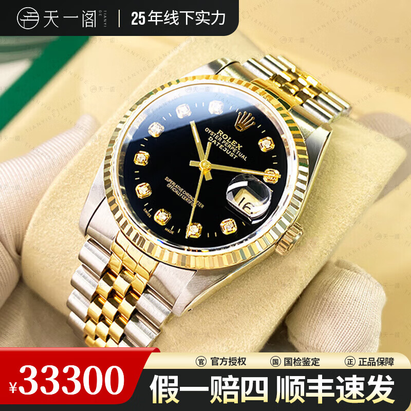 【二手99新】劳力士（Rolex）日志型系列男表18K黄金后改盘后改圈自动机械二手奢侈品16233 【黑盘-大钻-机械表径36】