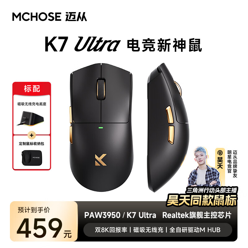 迈从（MCHOSE）K7 Ultra无线鼠标轻量化游戏电竞办公有线/2.4G/蓝牙三模连接 PAW3950传感器8K磁吸无线充 K7 Ultra 黑金