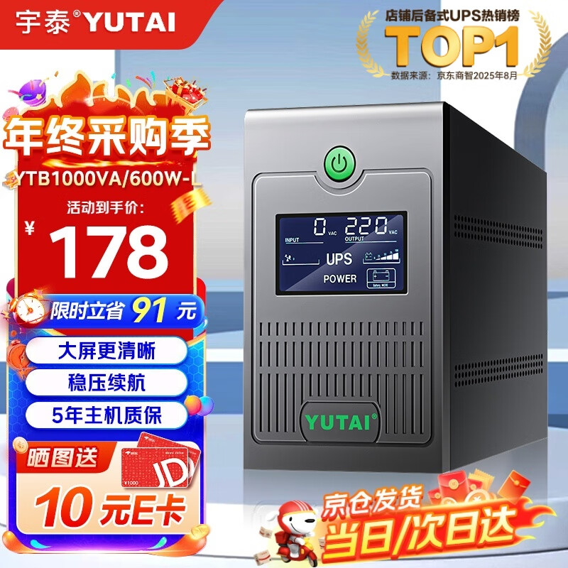 宇泰（YUTAI）ups不间断电源 台式机电脑备用电源1000VA/600W 小型家用可带2台电脑 稳压停电应急电源 YTB1000-L