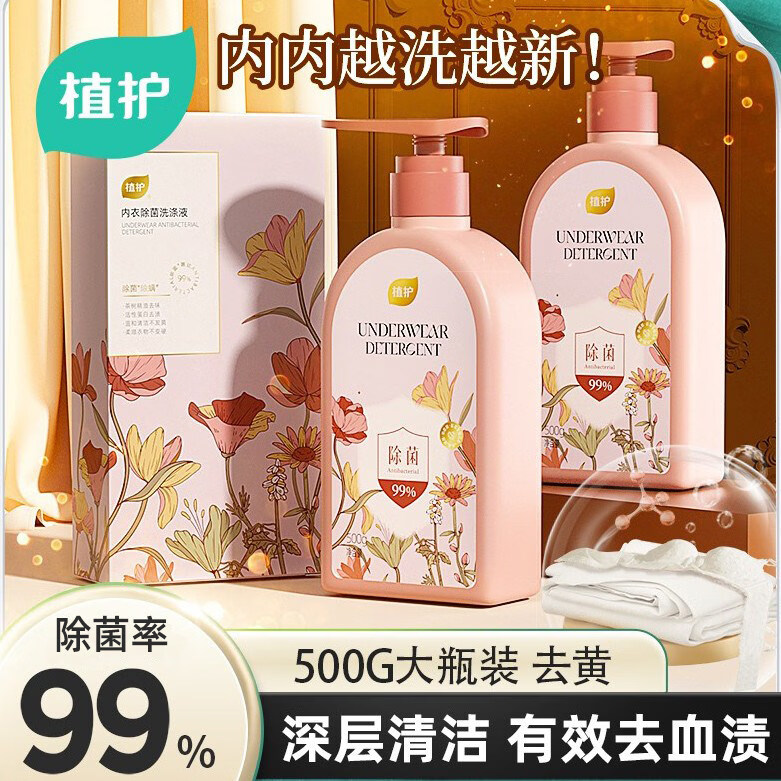 植护内衣清洗液除菌除螨内裤清洗剂污渍清香洗衣液 500g*1瓶