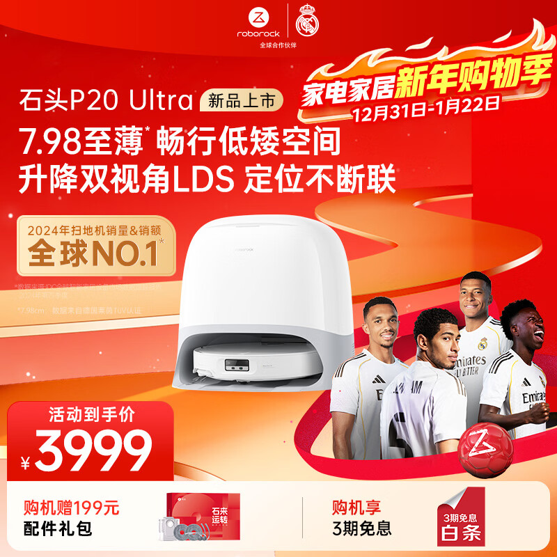 roborock/ʯͷ P20 Ultra ɨ�ػ����� ˮ��� 3799Ԫ