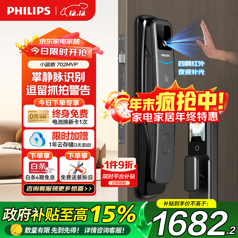 飞利浦（PHILIPS）智能门锁掌静脉可视猫眼大屏密码锁入户门指纹锁小蓝盾702-MVP