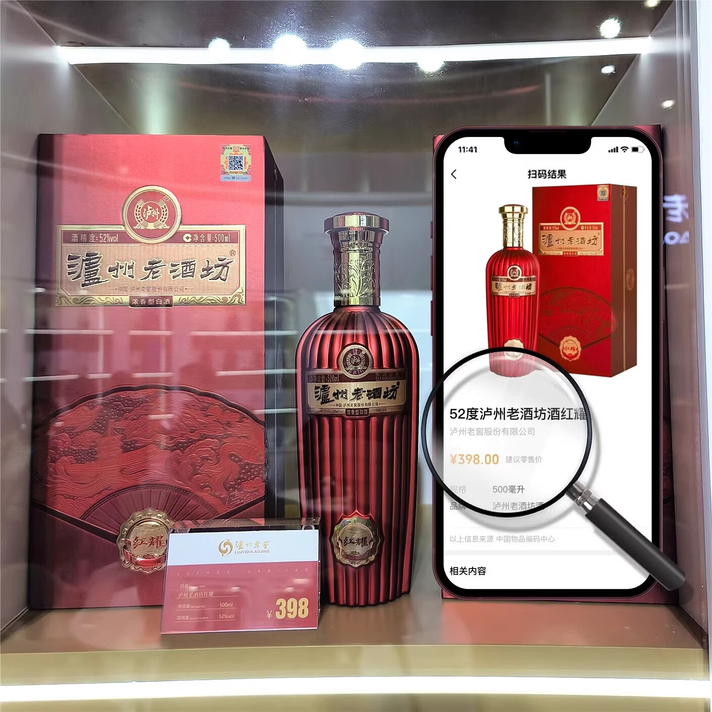 泸州老窖 泸州老酒坊 52度 500ml红耀 浓香型白酒纯粮食酒 52度 500mL 2瓶 送手提袋