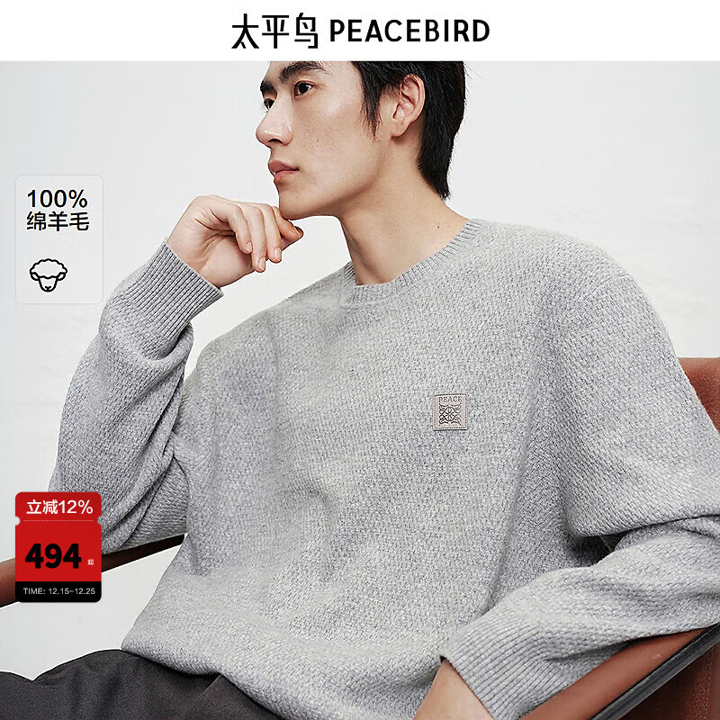 太平鸟男装 休闲毛衫2025冬季新款立体皮标时尚毛衣高品质羊毛衫 正灰色 第一批 M