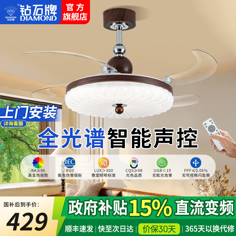 钻石牌风扇灯吊扇灯一体隐形吸顶灯客厅餐厅卧室灯饰照明中山灯具led灯 48寸胡桃木【语音+遥控】吊杆