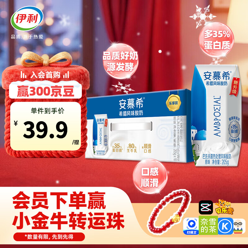 伊利安慕希希腊风味原味205g*10盒整箱酸奶常温早餐牛奶乳品 原味205gx10盒x1箱