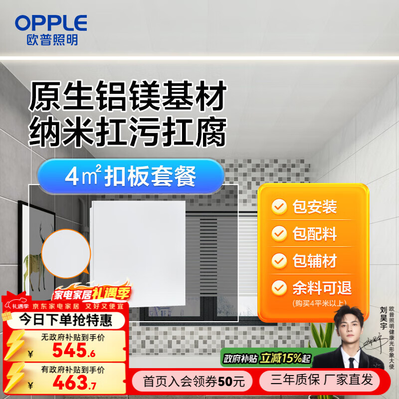 欧普照明集成吊顶铝扣板厨房卫生间吊顶扣板全套吊顶材料KB 【30x30性价比】4㎡方板
