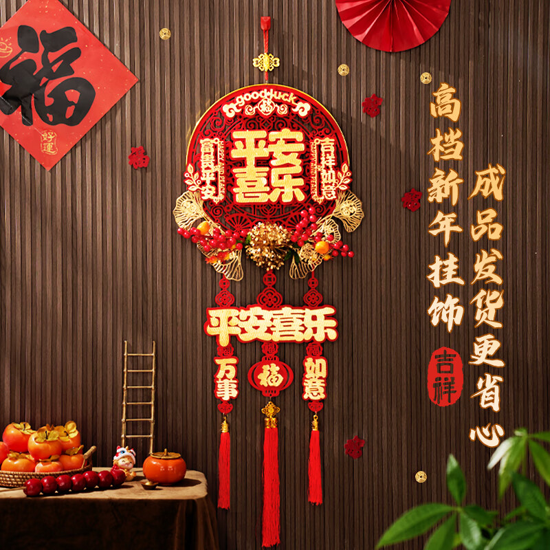 千棵树新款2026马年新年春节门贴福字挂饰元旦过年新春喜庆挂件装饰用品 平安喜乐挂件 立体新年挂件