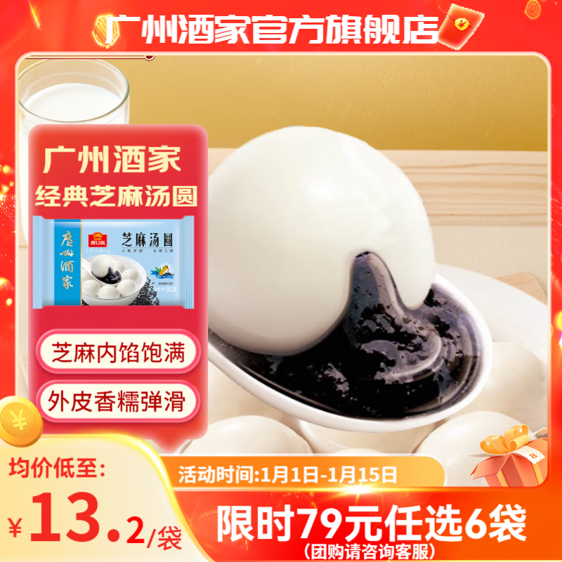 广州酒家【任选6袋】早餐食品儿童面点包子饺子馒头烧麦手抓饼 生鲜年货 黑芝麻汤圆200g（10个装）