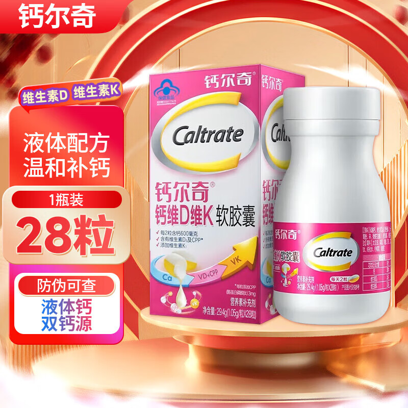 钙尔奇钙维D维K软胶囊液体钙补钙男女性中老年VD成人VK维生素D维生素K 28粒*1盒 钙尔奇钙维D维K软胶囊