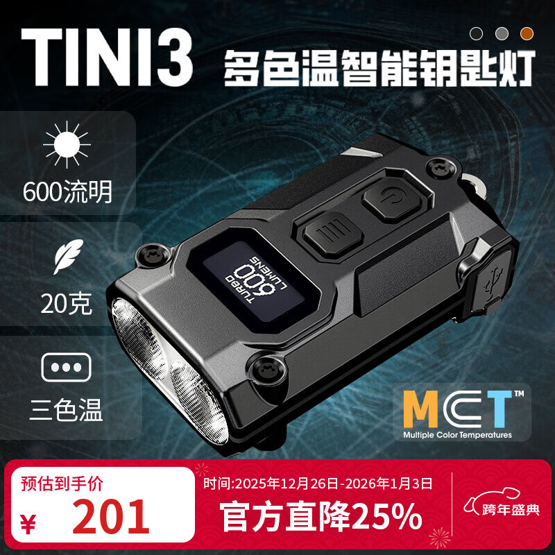 NITECORE奈特科尔TINI3 曜石黑户外钥匙灯多色温智能EDC小手电便携式