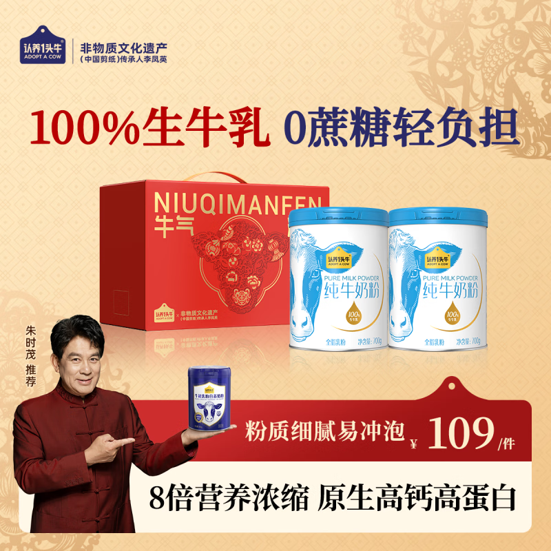 认养一头牛纯牛奶粉  100%生牛乳 原生高钙高蛋白 全家 年货节送礼送长辈 700g*2罐【礼盒】