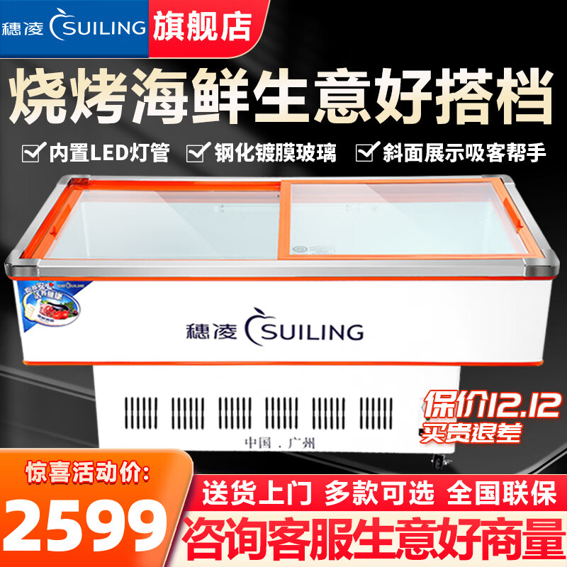 【高清展示】穗凌卧式冰柜大容量保鲜展示柜速冻肉类