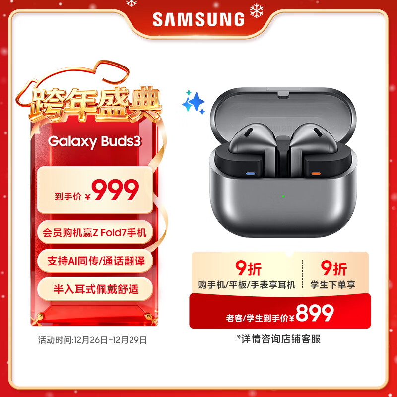 三星 Samsung Buds3 主动降噪ANC半入耳式佩戴蓝牙耳机/适配三星三折叠 星际银【新年礼物】