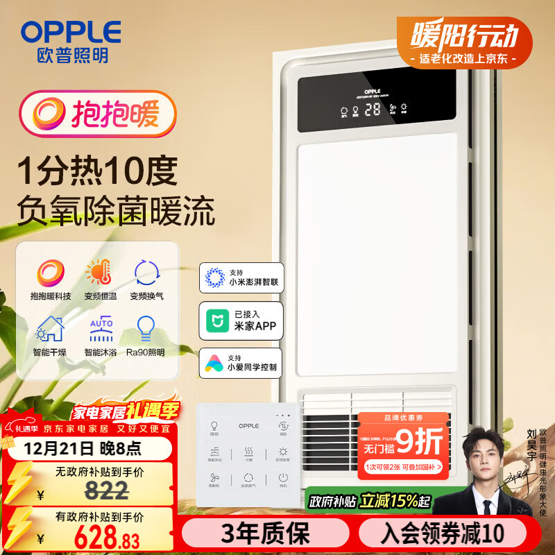 欧普照明（OPPLE）风暖变频恒温浴霸灯智能卫生间照明排气一体集成吊顶F1205Y