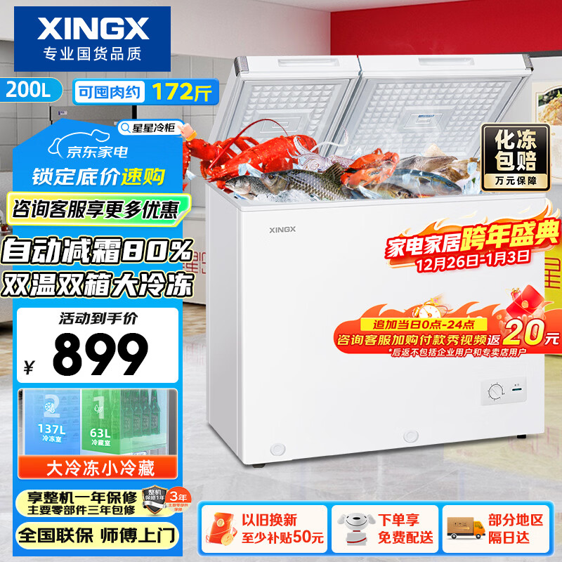 星星（XINGX）200L双温家用卧式冰柜 大容量保鲜卧式一级能效冰箱 冷藏冷冻双温双箱减霜冷柜 BCD-200GE国家补贴