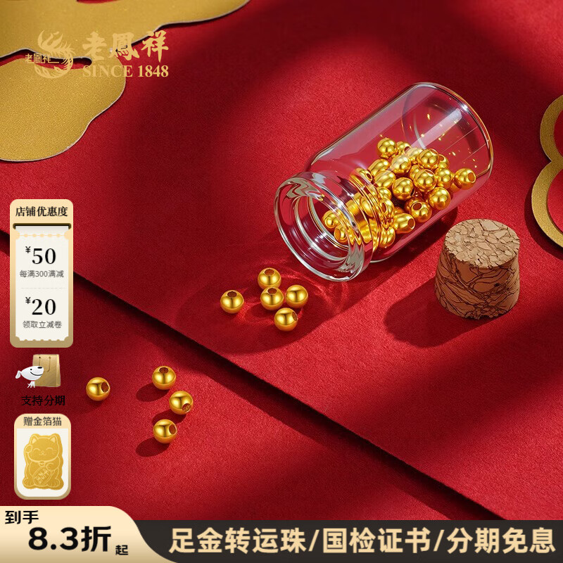 老凤祥黄金转运珠足金磨砂金珠金豆子单颗顶珠散珠手串diy百搭收藏投资 黄金金豆（1颗）