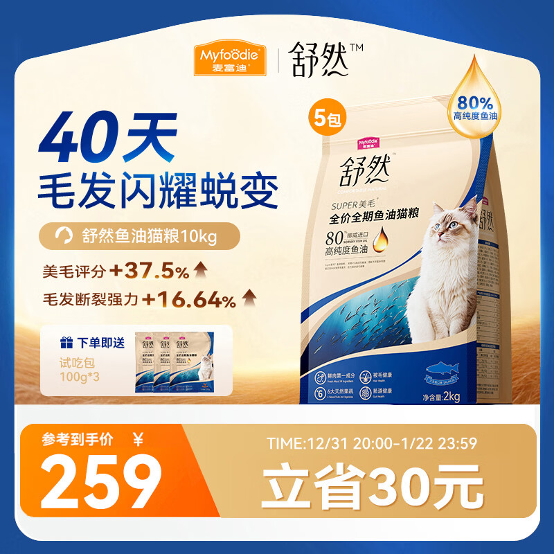 麦富迪 猫粮 舒然SUPER美毛全价鱼油幼猫粮成猫通用添加80%高纯度鱼油 【囤货装】三文鱼配方|10kg
