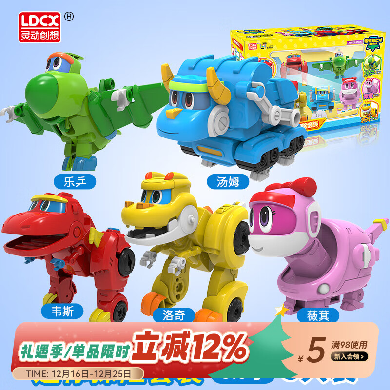 灵动创想帮帮龙迷你变形5只套装礼盒恐龙玩具男孩儿童生日新年圣诞礼物