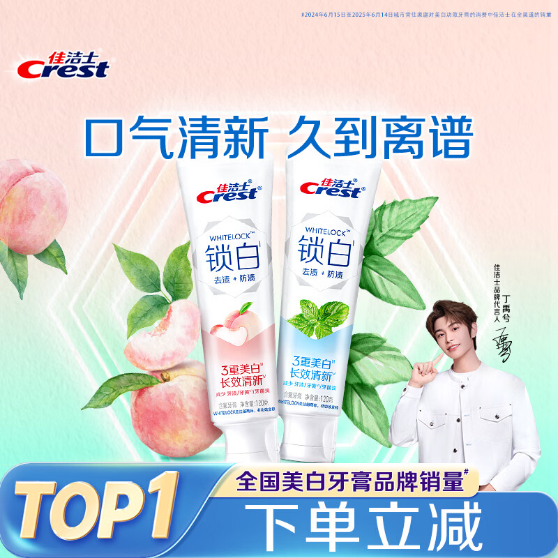 11/支！佳洁士 锁白牙膏2支共240g 叠首购，P付23 u 还赠1支40g - 线报酷