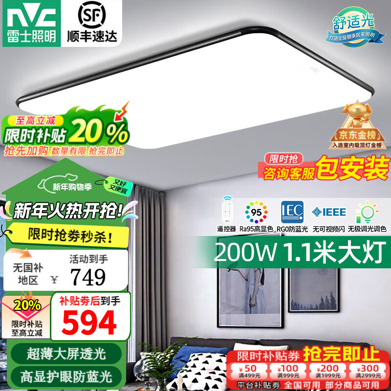 雷士（NVC） 1.1米led吸顶灯客厅大灯大尺寸客厅灯具套餐主灯2025新款护眼灯 超薄大屏黑潮-200W无极调光