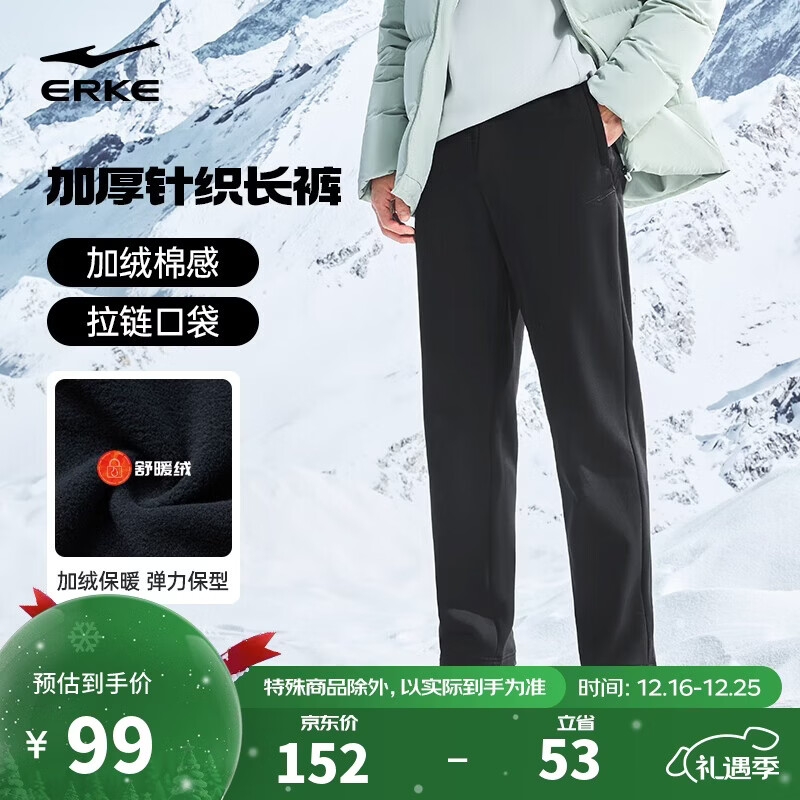 鸿星尔克运动裤男针织长裤秋季新品舒适透气舒暖绒加厚直筒休闲裤子男裤