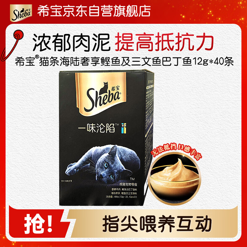 希宝（Sheba）猫条海陆奢享鲣鱼及三文鱼巴丁鱼12g*40条进口湿粮