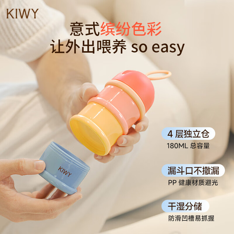 kiwy奶粉盒母婴便携式外出防潮密封盒宝宝食品级大容量奶粉辅食分装盒 独立可拆四层婴儿奶粉盒 马卡龙色