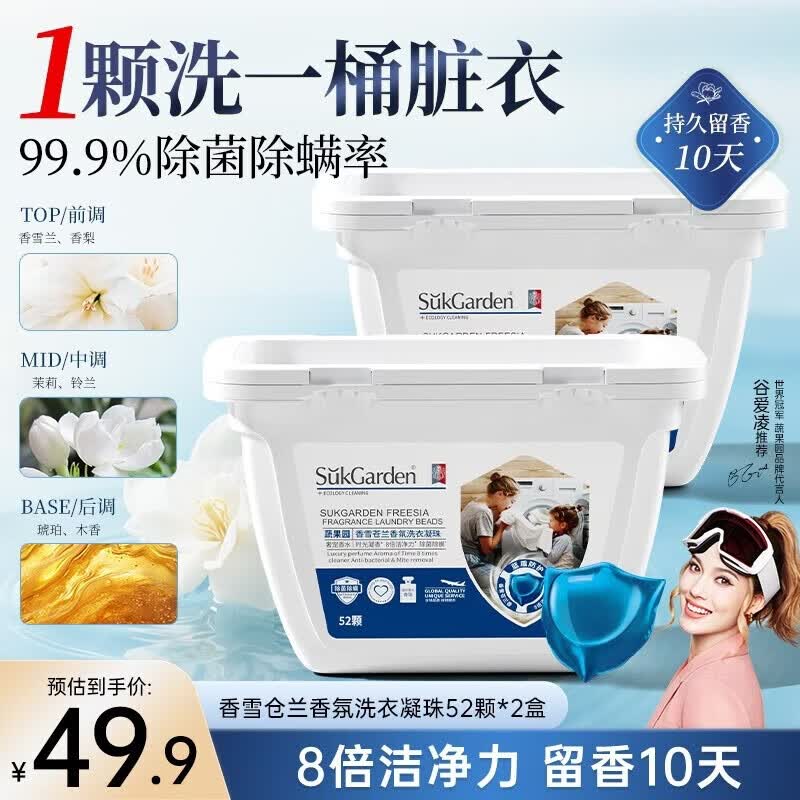 蔬果园香氛洗衣凝珠104颗 单浓缩洗衣液持久留香 洁净除菌