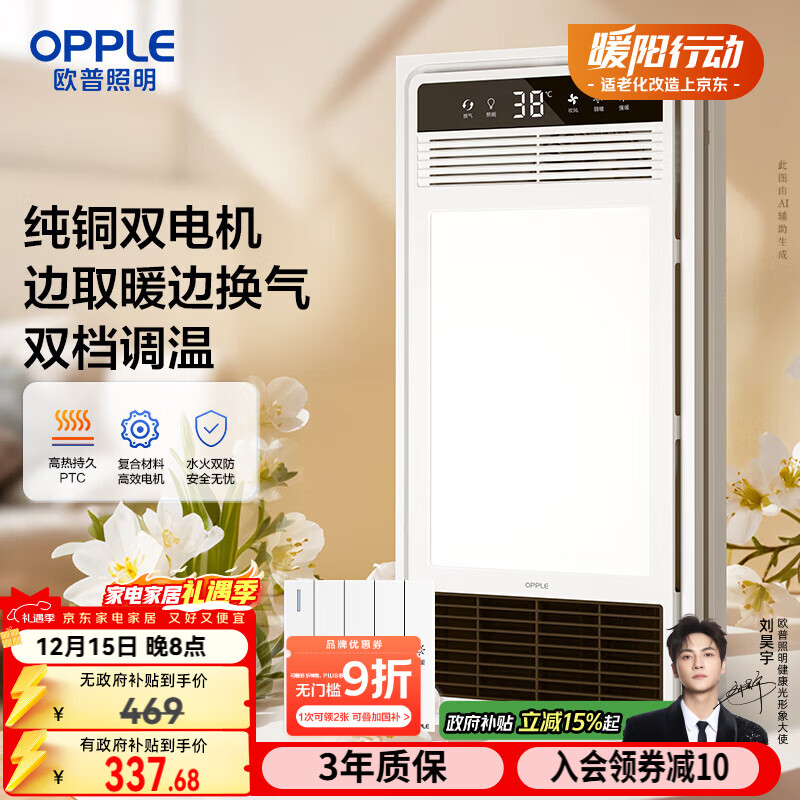 欧普（OPPLE）超薄风暖浴霸灯卫生间浴室暖风机照明排气一体集成吊顶 F1202