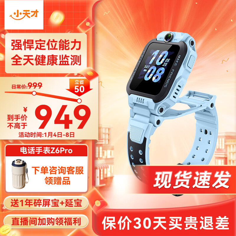 小天才【现货速发】电话手表Z6Pro/Z6Pro少年/Z6D升级防水GPS定位学生儿童4G视频拍照双摄 Z6Pro 天镜蓝【咨询客服更优惠】