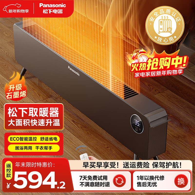 松下（Panasonic）热浪踢脚线取暖器家用石墨烯电暖气全屋升温大面积速热浴室暖风机办公室神器DS-A2164CH