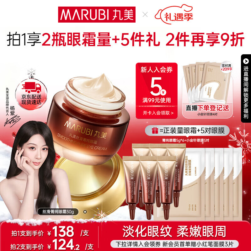 丸美菁纯丝滑眼乳霜30g