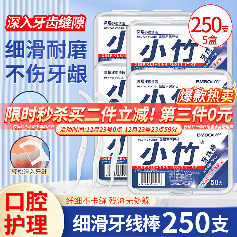 小竹牙线棒超细耐磨便携牙齿缝清洁剔牙神器牙签牙线盒装家庭装成人 国民牙线 50支 5盒 共250支