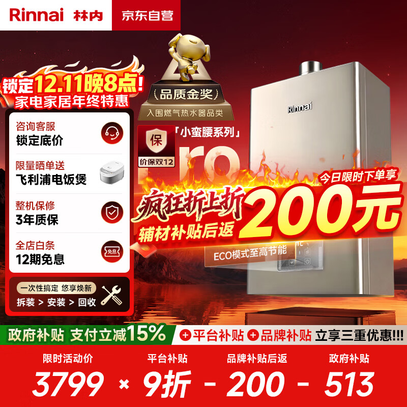 林内（Rinnai）【小蛮腰Pro】16升燃气热水器天然气【国家补贴15%】恒温ECO节能 低水压启动16GD32（JSQ31-GD32）