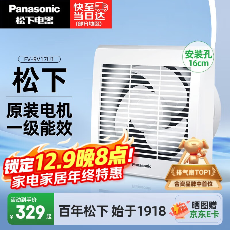 松下（Panasonic）排气扇厨房排风扇卫生间换气扇玻璃窗式浴室强力抽风机FV-RV17U1