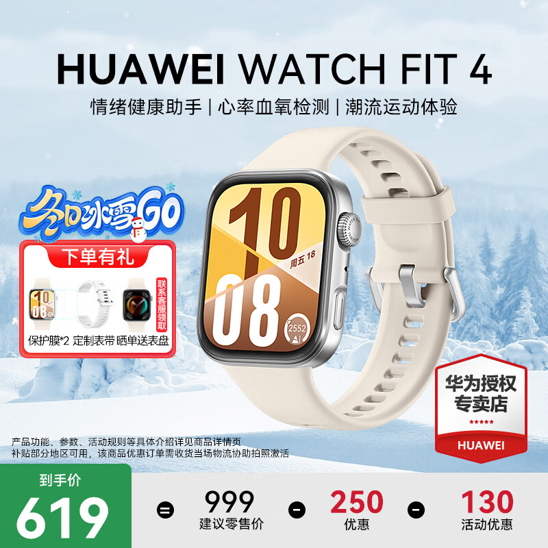 华为（HUAWEI）【咨询享优惠】WATCH FIT 4智能手表运动蓝牙通话轻薄大屏高中学生健康管理NFC门禁男女心率 悦动白【甄选表带+精美表盘】