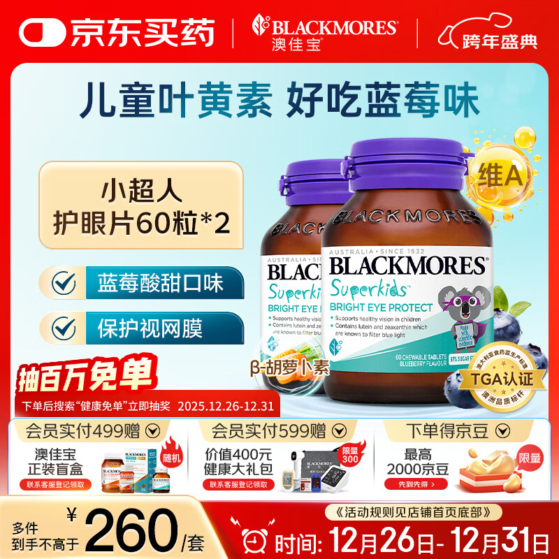 �ļѱ�BlackmoresҶ���ػ��۸����䷽��пά����60Ƭ*2ƿ������ 204.2Ԫ