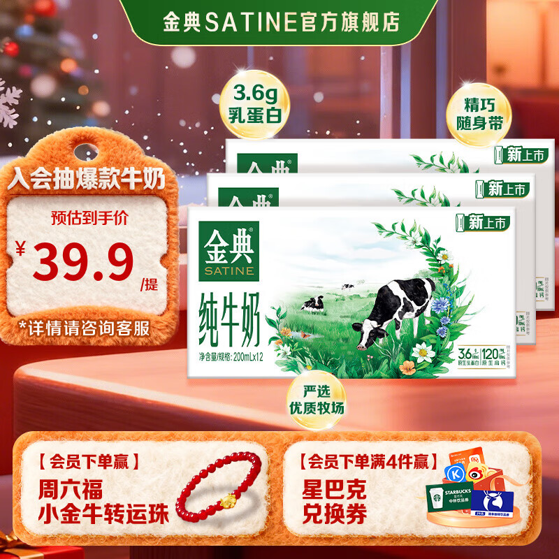 金典纯牛奶 3.6g原生乳蛋白 原生高钙 伊利牛奶整箱送礼 9月产 金典纯牛奶200ml*12盒*3箱