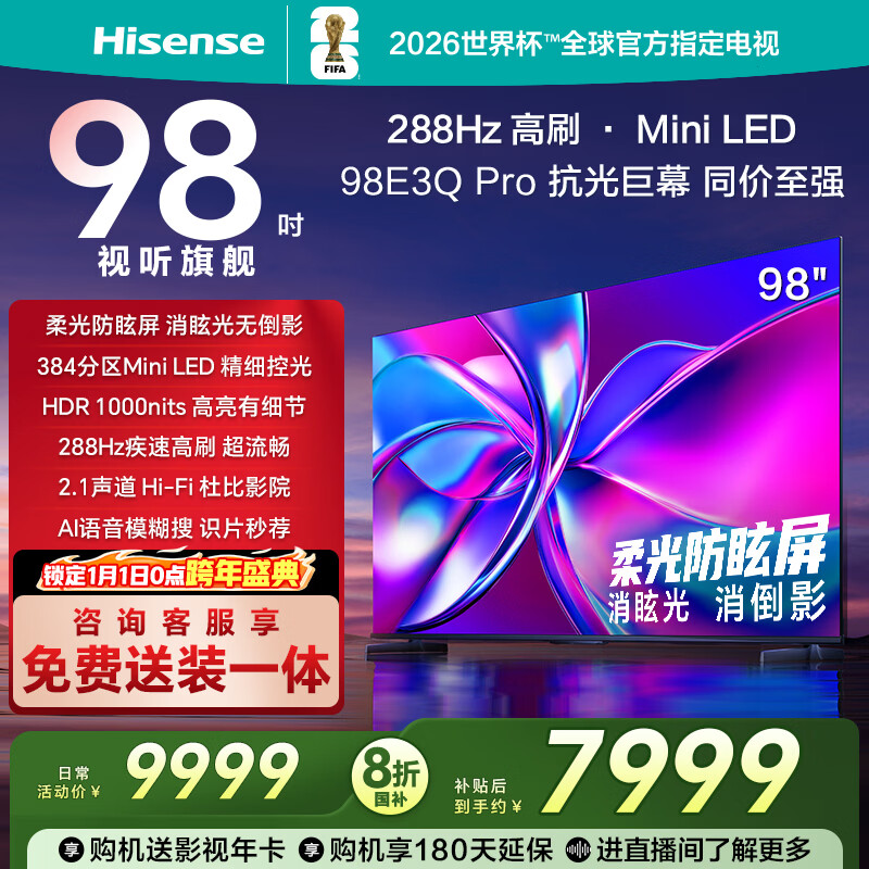 Hisense/���� E3Q-PRO 98Ӣ�� ���� 98E3Q-PRO  7499.1Ԫ