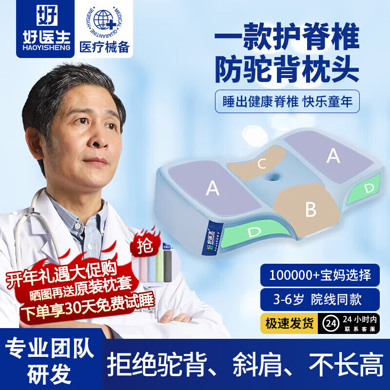 好医生（HAOYISHENG）儿童枕头3-6-12-18岁专用学生青少年睡觉护颈深度睡眠双11礼物 【第九代】天空蓝【3-6岁】 纯色 默认