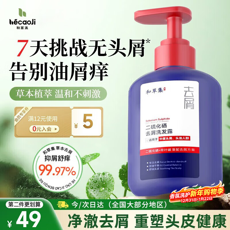 和草集二硫化硒洗发水去屑止痒男女士毛囊清洗发露控油蓬松洗头膏 蓝瓶